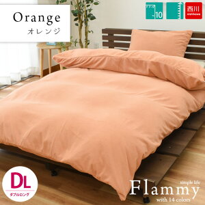 yAEgbgz g |zcJo[ ~p _uO 190×210cm ѕzɂȂ  Jo[ ut~[ flammyvЌi t[X g n ѕz炸 HѕzcJo[ ߓd