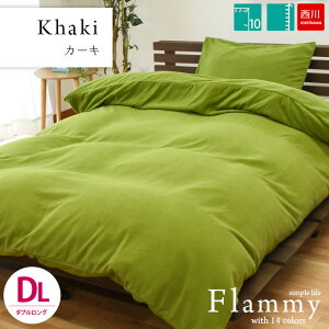 yAEgbgz g |zcJo[ ~p _uO 190×210cm ѕzɂȂ  Jo[ ut~[ flammyvЌi t[X g n ѕz炸 HѕzcJo[ ߓd