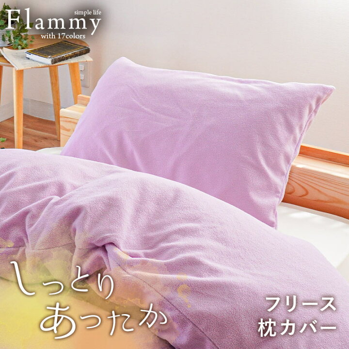 楽天市場】【メール便】 西川 暖か 枕カバー 43×63 cm用 実寸 90×45cm 