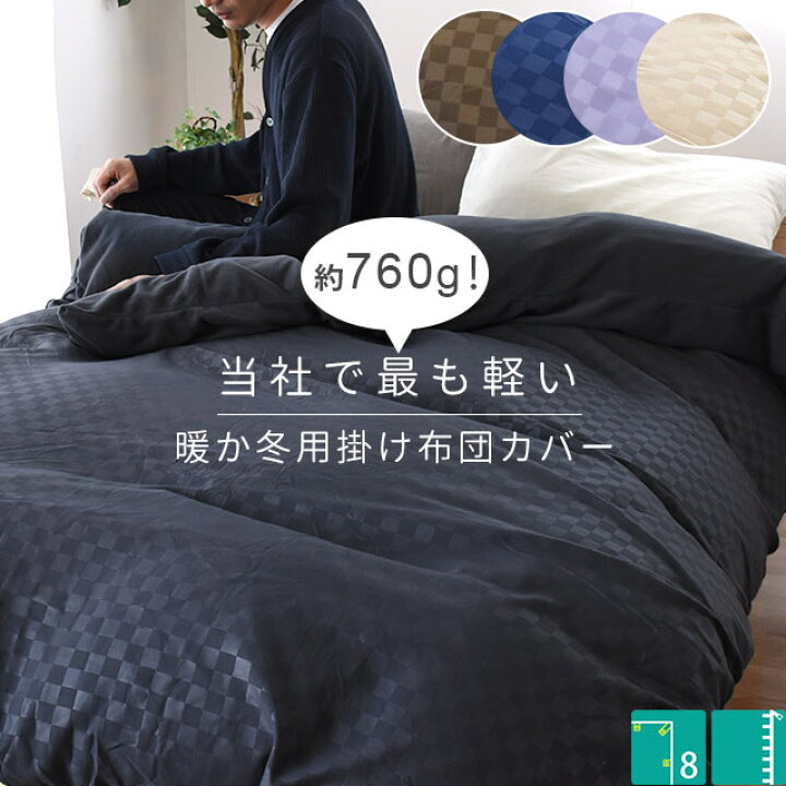 楽天市場】あったか 掛け布団カバー シングル 衿・裏 マイクロフリース  