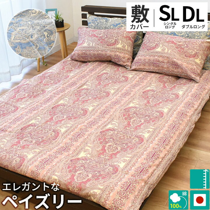 楽天市場】【夏の快眠祭10％OFFクーポン】敷き布団カバー シングル 