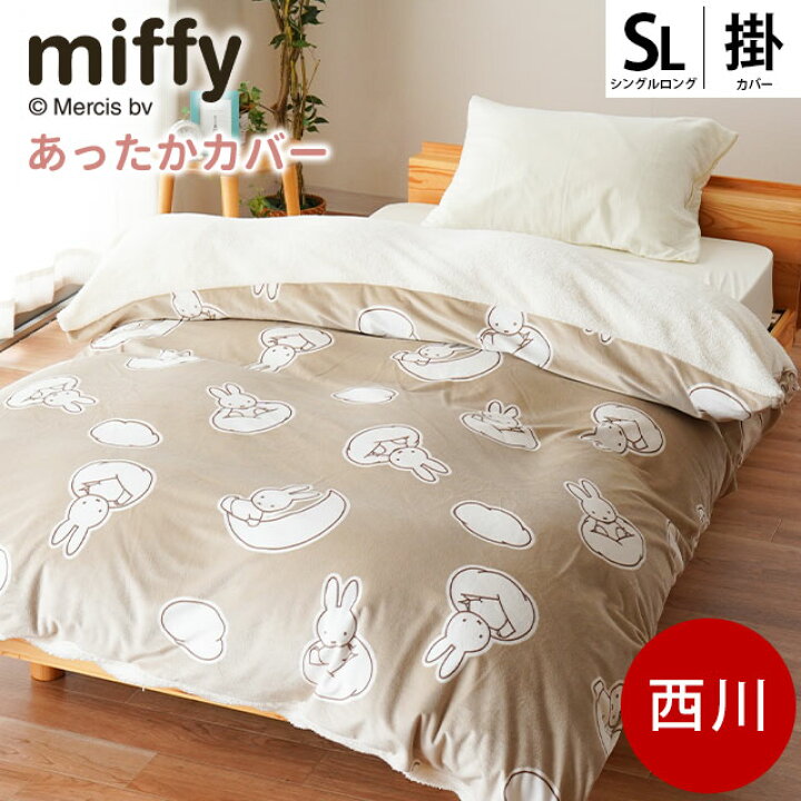 楽天市場】【2/1限定！クーポンで11％OFF】ミッフィー 西川 布団カバー 