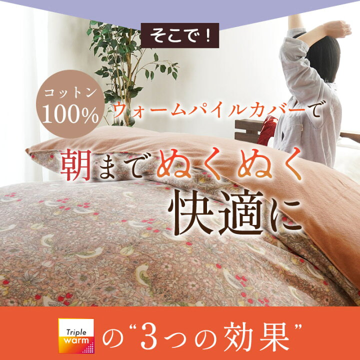 楽天市場】布団カバー シングル あったか 冬 綿100% 暖か ロマンス小杉 