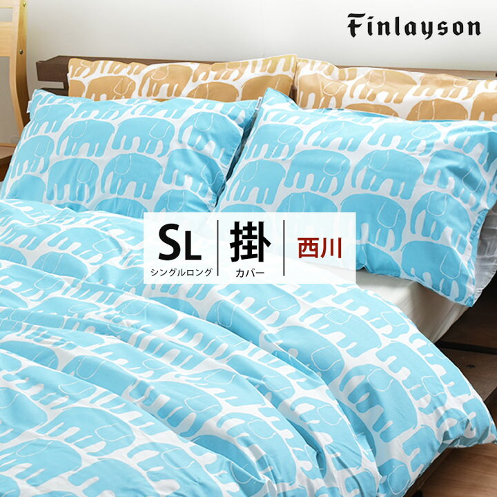 楽天市場】【7/1限定！クーポンで11％OFF】Finlayson 西川 掛け布団 