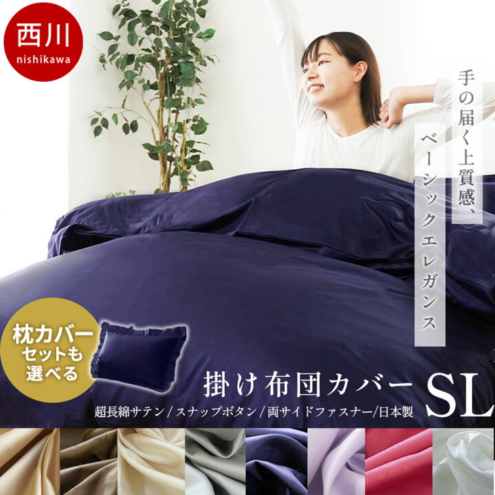 楽天市場】【4/1限定！クーポンで11％OFF】西川 掛け布団カバー 