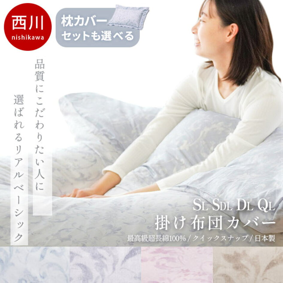 楽天市場 | 西川など寝具専門店こだわり安眠館 - プレミアムカバー