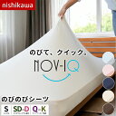 【お盆も営業＆出荷】ボックスシーツ 西川 マットレスカバー 伸びる シングル セミダブル ダブル クイーン キング 兼用 Nov-iQ マルチユースシーツ BOXシーツ ノビック のびのびフィットシーツ ストレッチ シーツ AiR スヤラ ラクラ