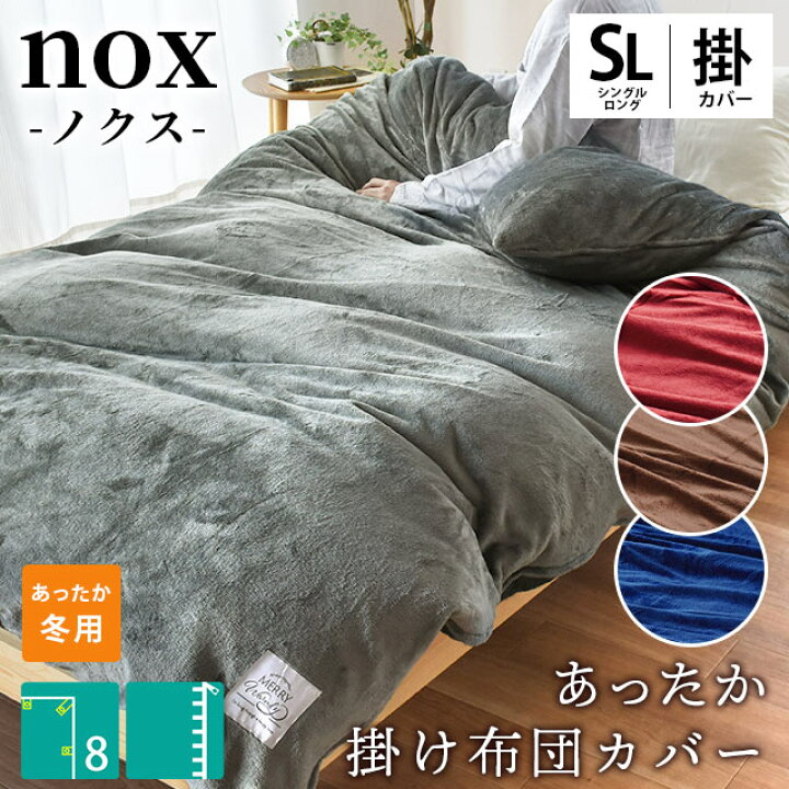 楽天市場】布団カバー シングル 冬 あったか 掛け布団カバー シングル 
