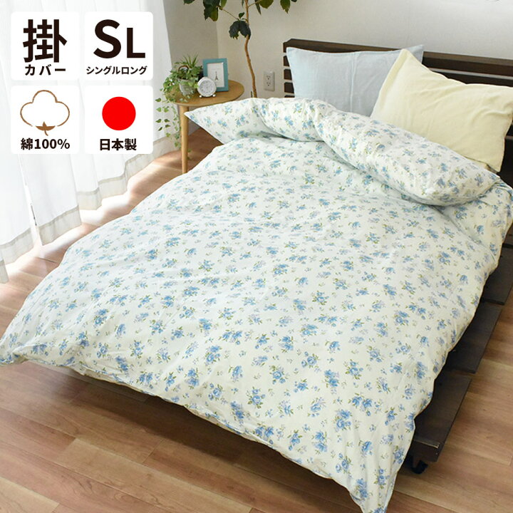 楽天市場】選べるデザイン 掛け布団カバー 綿100％ シングル 150×210cm 