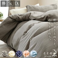 【春・快眠応援10％OFFクーポン】掛け布団カバー シングル ダブル 和晒し 布団カバー シングルロング ダ…