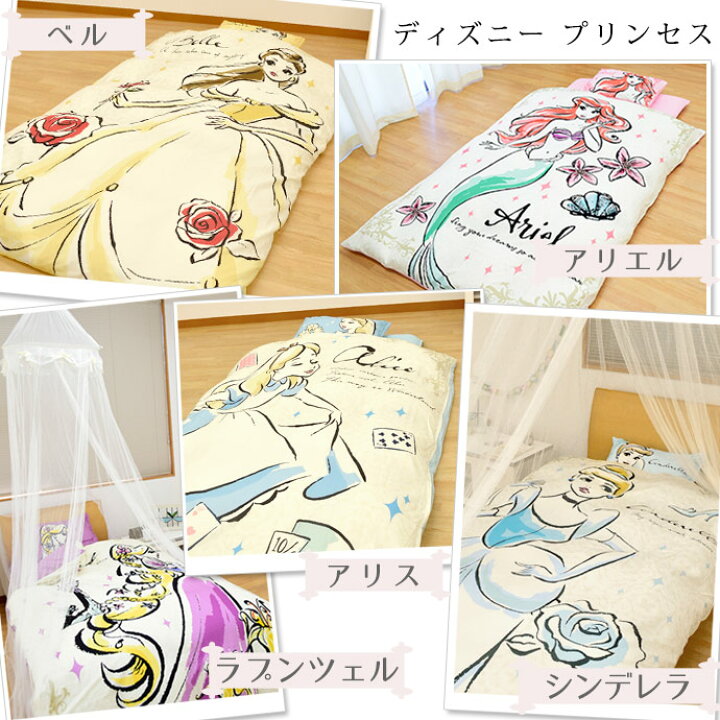 楽天市場 布団カバー3点セット シングル シングルロング ディズニー プリンセス アリエル ラプンツェル シンデレラ ベル アリス 白雪姫 掛け布団 カバー シーツ ピローケース 布団カバー 3点セット Dizney Cover Set あす楽対応 こだわり安眠館 楽天市場 布団カバー3点セット シングル シングルロング ディズニー プリンセス アリエル ラプンツェル シンデレラ ベル アリス 白雪姫 掛け布団 カバー シーツ ピローケース 布団カバー 3点セット Dizney Cover Set あす楽対応 こだわり安眠館