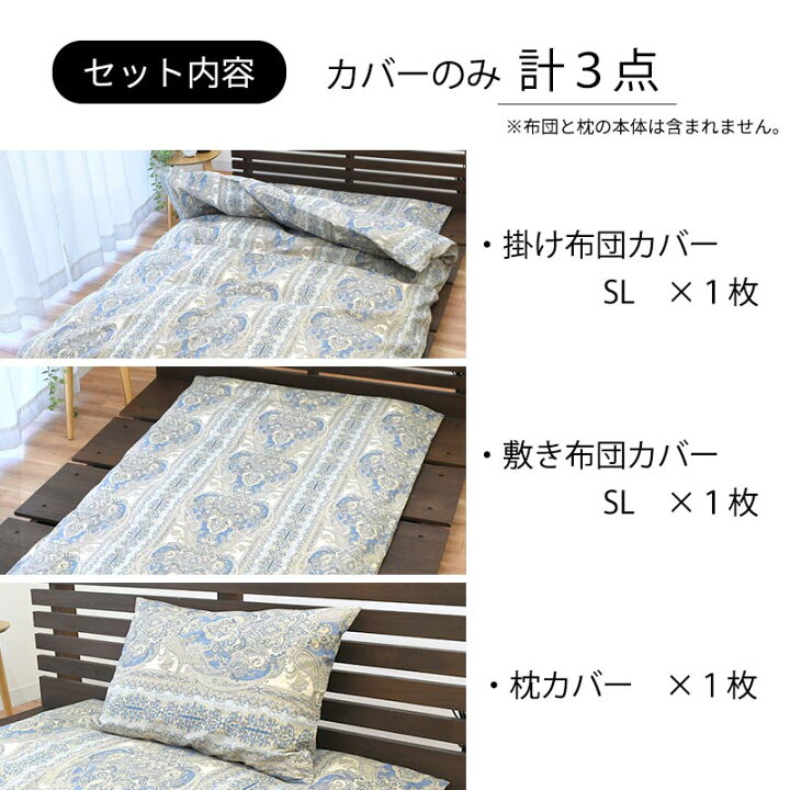 楽天市場】【4/1限定！クーポンで11％OFF】布団カバー 3点セット 