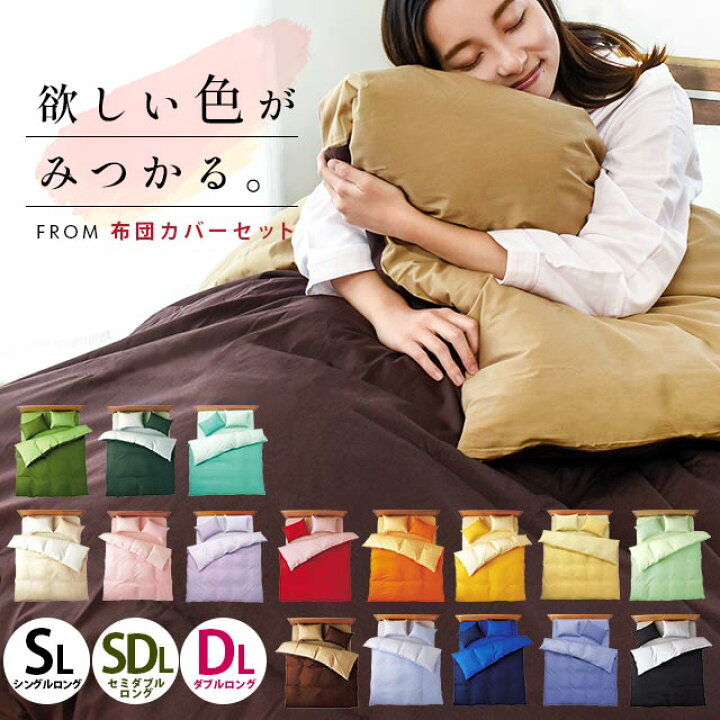楽天市場】【24日20時〜2H限定クーポンで10％OFF】布団カバー セット 