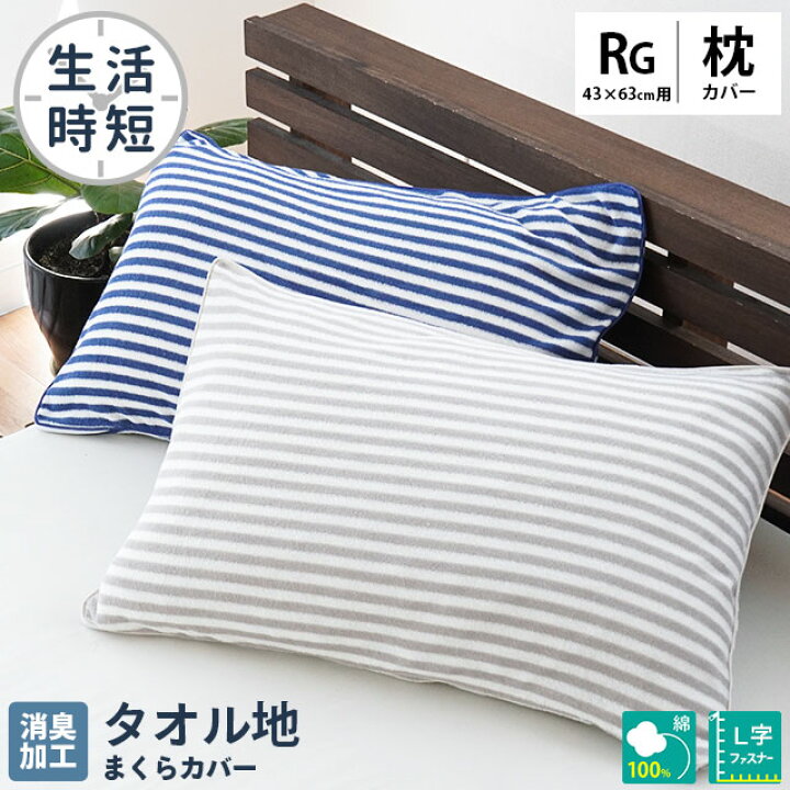 楽天市場】【エントリー＆楽天カードでP4倍】枕カバー 43×63 綿100％ L 