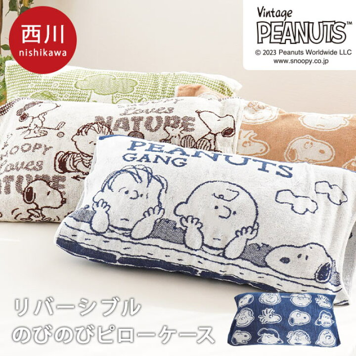 楽天市場】西川 のびのびピローケース 34×64cm 綿 SNOOPY スヌーピー 