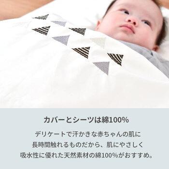 楽天市場 西川 ベビー 布団セット 羽毛 掛け布団 ラジカル 敷布団 70 1 綿100 カバー シーツ 日本製 Coucou シンプル モノトーン 刺繍 スター 三角 ベビー布団セット 暖か 冬 あす楽対応 送料無料 ホワイト グレー ネイビー こだわり安眠館