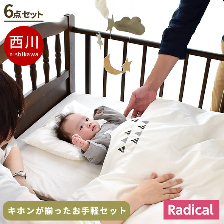 楽天市場】【15日20時〜4H限定10％OFFクーポン】西川 ベビー布団セット 