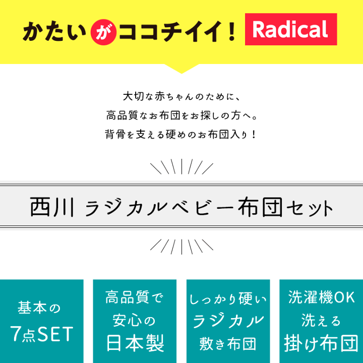 楽天市場 西川 ベビー布団 セット ラジカル 日本製 洗える ベビー布団7点セット 西川 ローズラジカル ベビー ふとん ベビー組布団 7点セット 小鳥 バード 青い鳥 布団セット ラジカル リーフ ナチュラル 送料無料 イエロー クリーム あす楽対応 こだわり安眠館