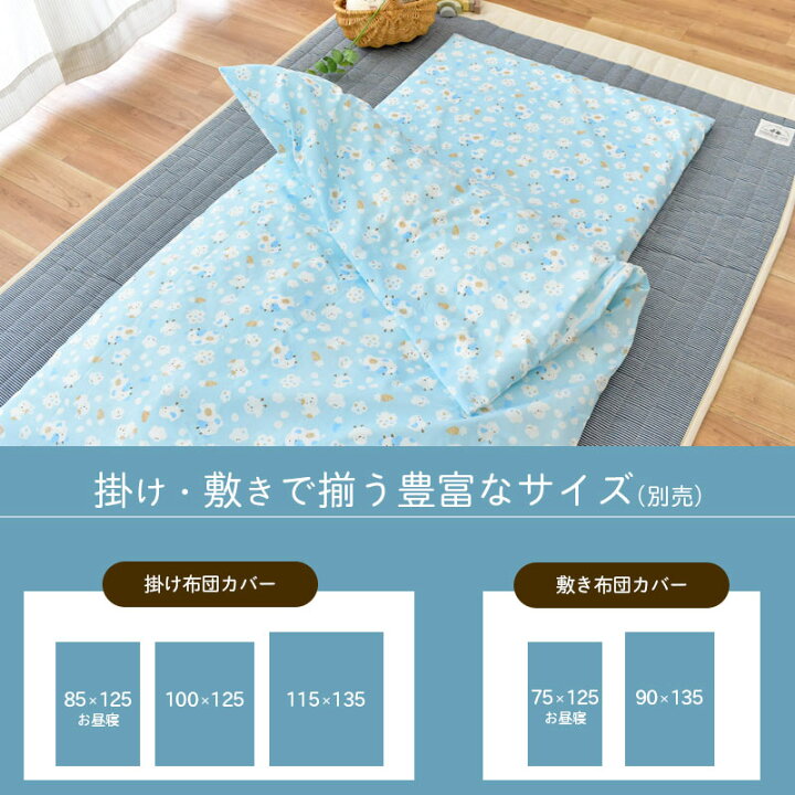 楽天市場 敷布団カバー 日本製 ファスナー ベビー 75 125cm お昼寝布団に使われる お昼寝布団カバー お昼寝布団サイズ お昼寝布団 敷ふとん カバー 敷きカバー 保育園 幼稚園 国産 キッズ 子ども 布団 シーツ 敷き布団カバー 75 125 あす楽対応 ブルー ピンク