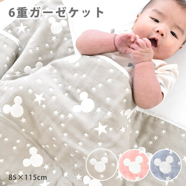 楽天市場 ガーゼケット 子ども用 お昼寝 ガーゼケット 85 115cm ミッキー柄 6重ガーゼ Gauze 赤ちゃん ベビー ねんね コットン Cotton100 夏 春 インナーケット 丸洗い 洗濯 綿素材 ガーゼのケット 星柄 Star ディズニー 出産祝い プレゼント 送料無料 あす楽対応