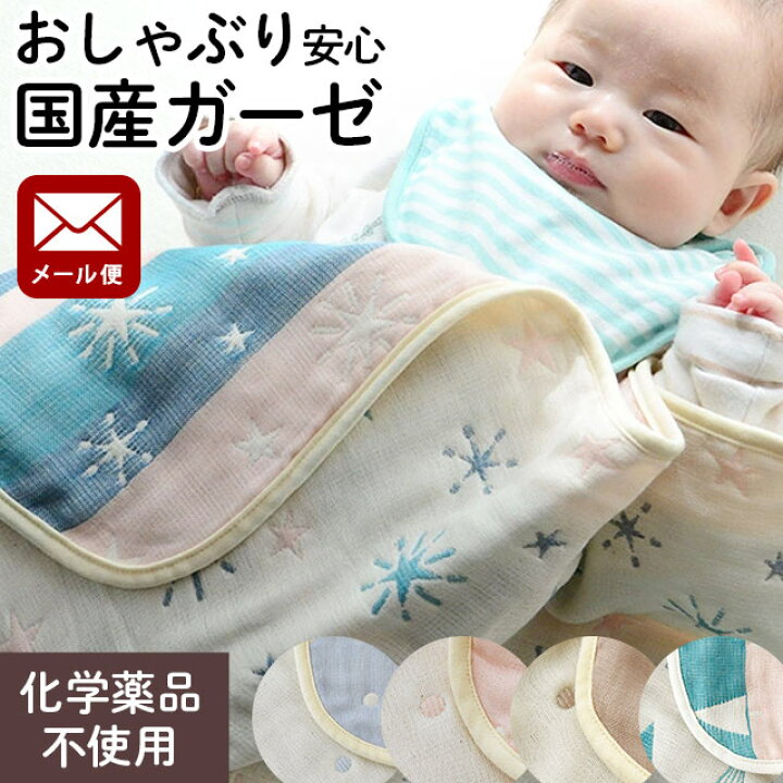 楽天市場 メール便 国産 ガーゼケット ベビー 子ども用 お昼寝 ガーゼケット 70 100cm 6重ガーゼ Gauze 赤ちゃん ベビー ねんね コットン Cotton100 夏 春 インナーケット 丸洗い 洗濯 綿素材 ガーゼのケット 北欧 ドット 出産祝い プレゼント 同梱不可