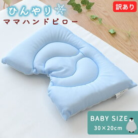 楽天市場 ひんやり 枕 キッズ ベビー マタニティ の通販 楽天市場 ひんやり 枕 キッズ ベビー マタニティ の通販