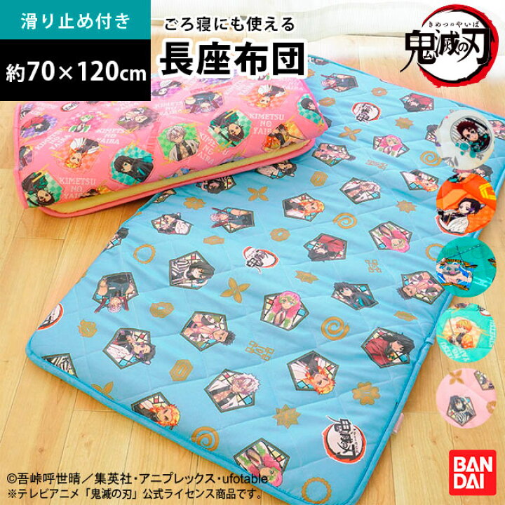 楽天市場 新品 正規品 鬼滅の刃 ねずこ たんじろう他 長座布団 ベビーごろ寝布団 70 1cm グッズ 竈門炭治郎 竈門禰豆子 我妻善逸 嘴平伊之助 冨岡義勇 胡蝶しのぶ きめつのやいば 公式 送料無料 あす楽対応 誕生日 ギフト プレゼント こだわり安眠館