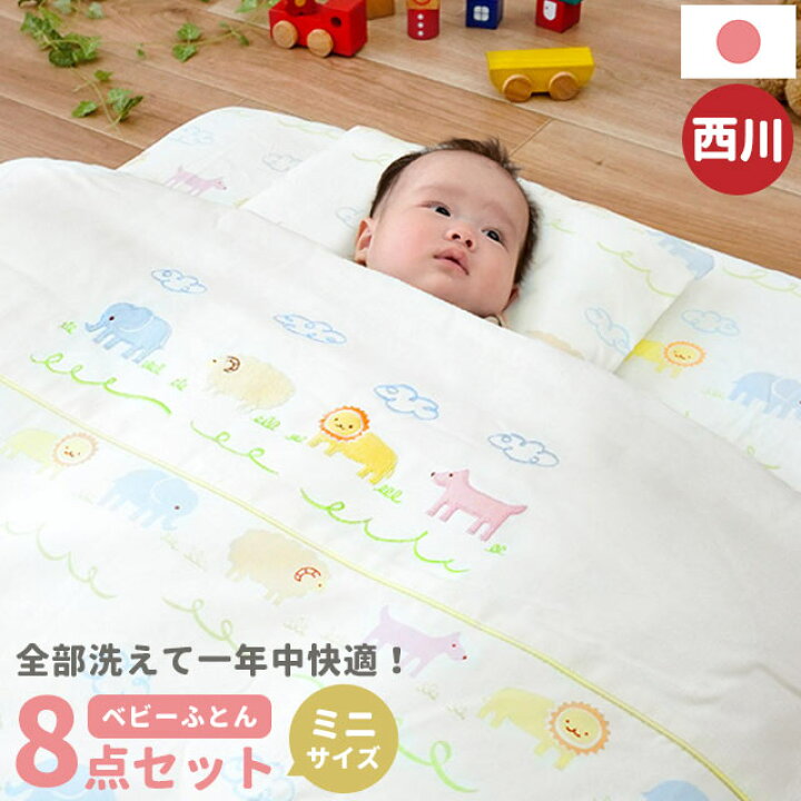 楽天市場】【在庫限り！売り尽くし特価】西川 ベビー布団セット 日本製 