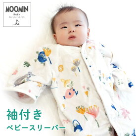 ムーミン 袖付き スリーパー 43×63cm 長袖 2way ベビー キッズ こども MOOMIN 洗える なめらか フランネル 秋 冬 あたたかい ふわふわ 毛布 洗濯機OK ボタン 前開き ギフト 出産祝い かわいい 北欧節電