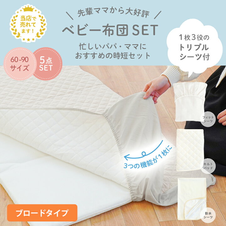 楽天市場】【16日01:59迄クーポンで700円OFF】ベビー布団セット ミニ 
