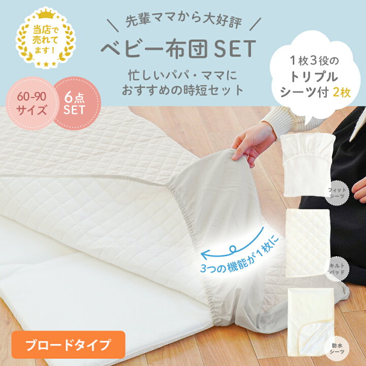 楽天市場】【14日20時〜2H限定10％OFFクーポン】ベビー布団セット ミニ 