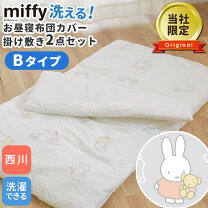 楽天市場】ミッフィー（ベビーふとんカバー・シーツ｜ベビー用寝具 