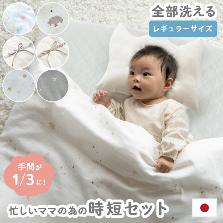 楽天市場】【9日10時〜11日迄P5倍】ベビー布団セット レギュラー  