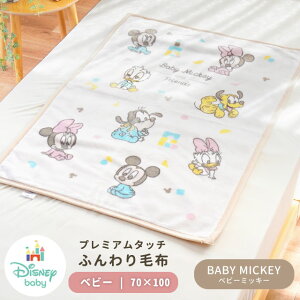 yLINEo^100~OFFN[|zDisneyBaby fBYj[ xr[ v~A ѕz 70×100cm ~jTCY ۈ牀 QPbg j[}C[ g ~ ۈ珊 o 􂦂 킢 uPbg 