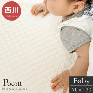 西川 お昼寝パッドシーツ 綿100％ 天然素材 70×120 ベビー 敷きパッド お昼寝マット イブル ウォッシャ…