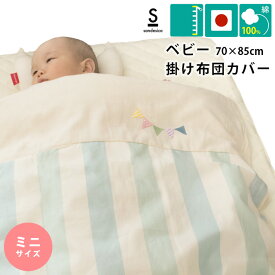 楽天市場 ベビー 掛け布団 ミニの通販