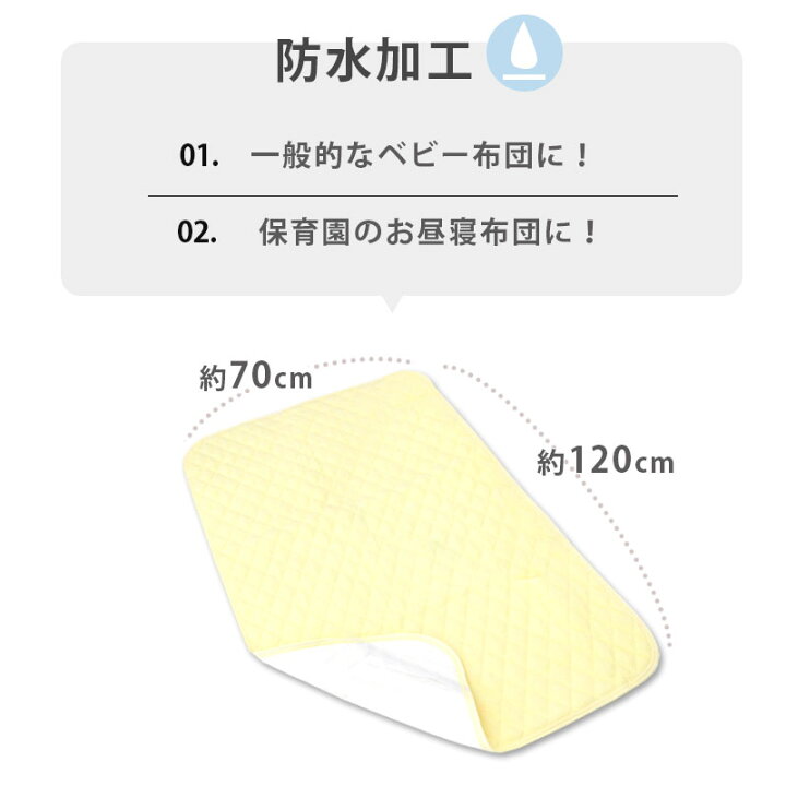 楽天市場 ベビー 防水 汗取り 敷きパッド キルトパッド 防水シーツ 70 1cm レギュラーサイズ おねしょ 汗 無地 あす楽対応 クリーム ピンク サックス ブルー あす楽対応 こだわり安眠館