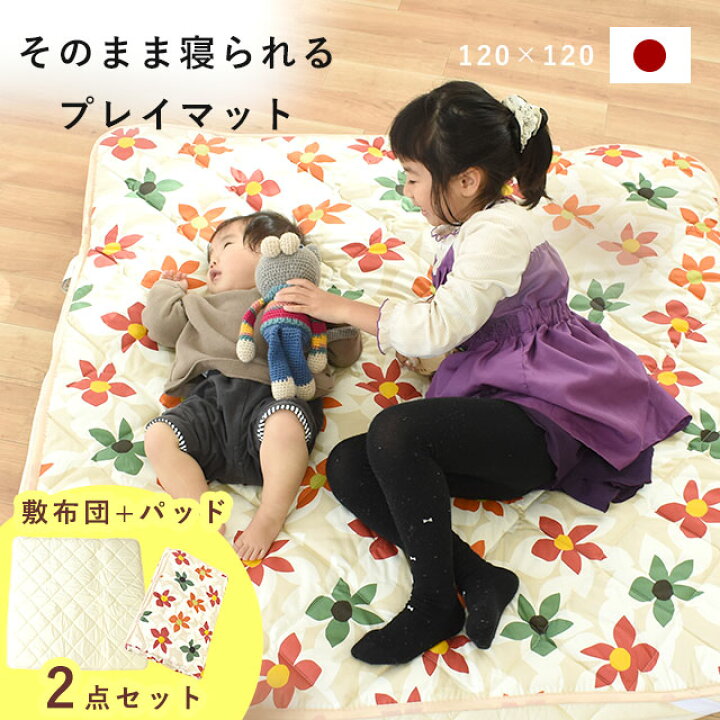楽天市場 4日時開始 ベビー プレイマット 敷布団 マットレス 寝返りマットレス 寝返りマット キルトパッド パッド 選べる 1 1 寝返り おすすめ 固わた 洗える 赤ちゃん 子供 おしゃれ インテリア 日本製 ギフト 出産祝い 孫 圧縮 圧縮梱包 送料無料 あす楽