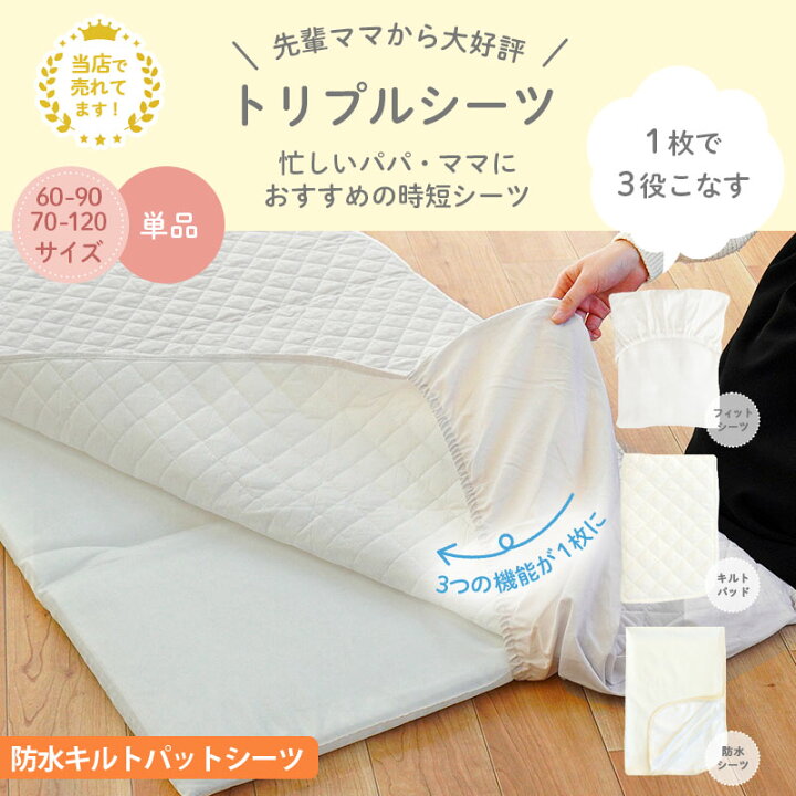 楽天市場】【19日20時〜2H限定10％OFFクーポン】ベビー 防水キルト 