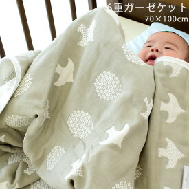 【LINE登録で100円OFFクーポン】【ガーゼケット 6重 ベビー 85×115 綿100％ 6重ガーゼ ブランケット お昼寝ケット ガーゼ お昼寝 ケット キッズ 子ども 入園祝い 保育園 保育所 出産準備 春 秋 夏 冬 6重織り 星柄 スター ことり柄 リバーシブル オリジナル モノトーン 節電
