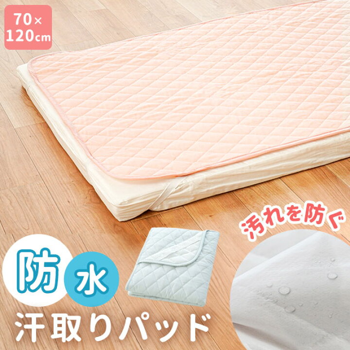 楽天市場】【LINE登録で100円OFFクーポン】ベビー 防水 汗取り 敷き 
