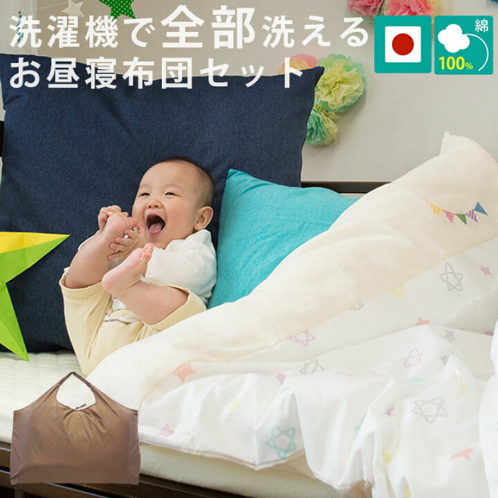 楽天市場 お昼寝布団セット 保育園 日本製 お昼寝布団 セット 綿100 洗える サンデシカ お昼寝 保育所 入園 5点セット ベビー キッズ 布団セット ボーダー ドット ウォッシャブル 国産 敷布団 掛け布団 バッグ カバー 送料無料 あす楽対応 ナチュラル ブルー