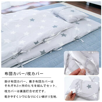 乾きやすくシワになりにくいカバー、掛敷カカバーは3ヶ所ヒモ、枕カバーは打ち合わせ式