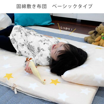 固わた固綿敷き布団ベーシックタイプ