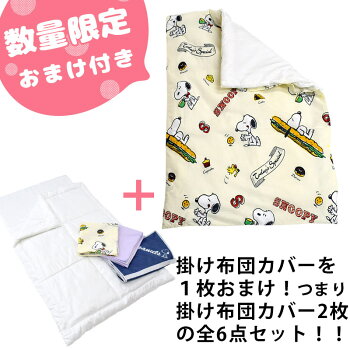 おまけ付き