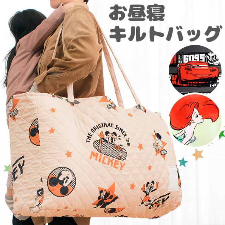 楽天市場 お昼寝バッグ 単品 キャラクター 通園バッグ お昼寝布団 バッグ 手提げバッグ お昼寝ふとん用 バッグ キャリーバッグ カバン キルト ヒモ 保育園 保育所 通園 ベビー ネームタグ 名札 ディズニー カーズ ミッキーマウス プリンセス あす楽対応 グレー