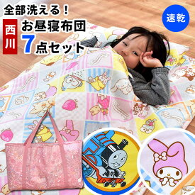 楽天市場 お昼寝布団セット 保育園の通販
