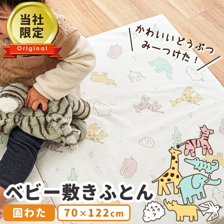 楽天市場】【9/1限定！クーポンで11％OFF】ベビー 敷布団 布団 