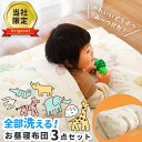 お昼寝布団セット 3点セット アニマル コンパクト 軽量 全部 洗える 動物 保育園 こども園 入園準備 ベビー キッズ 子ども お昼寝布団 お昼寝ふとん お昼寝 まくら 掛布団 敷布団 バッグ ネームタグ 名札 布団セット【当社限定】