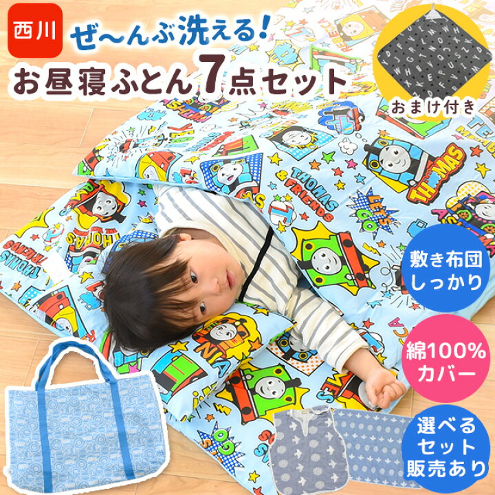 楽天市場】【31日10時〜4/3迄P10倍】おまけ付き お昼寝布団セット 